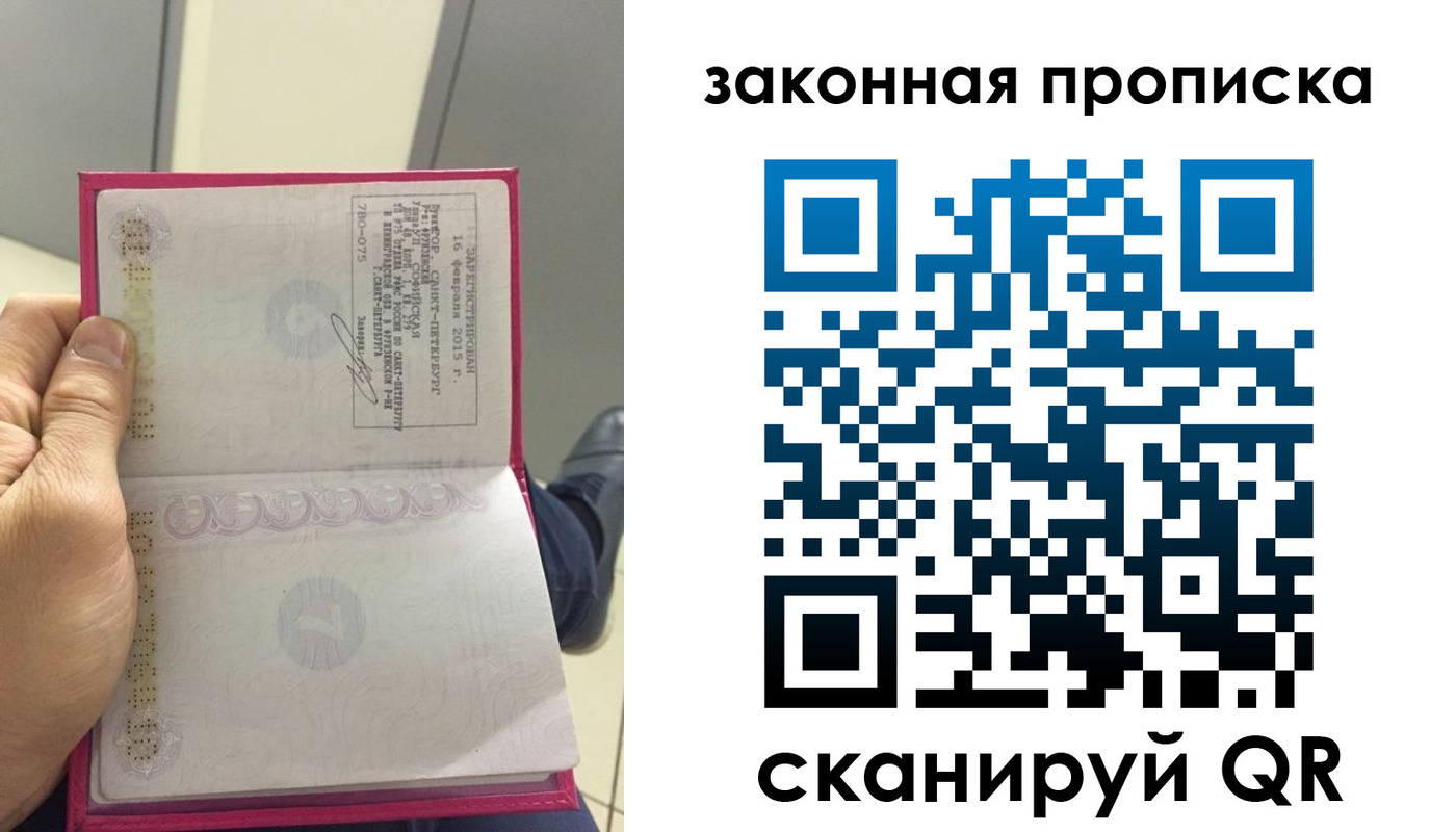 прописка паспорт в Биробиджане