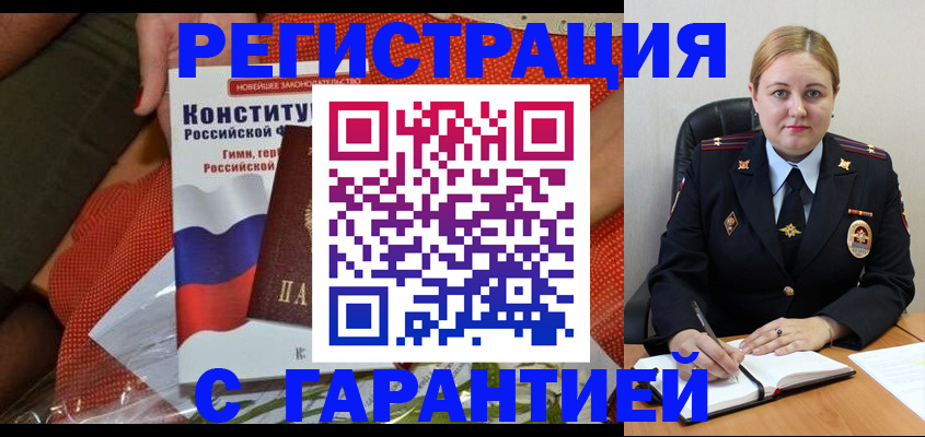 временная регистрация надежно в Биробиджане
